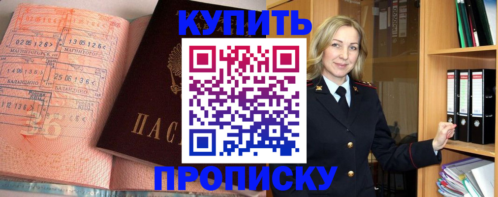 прописка в Альметьевске