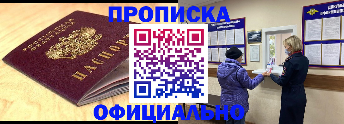 прописка в Альметьевске
