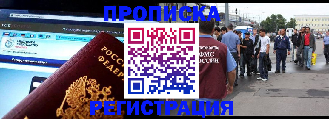 временная регистрация купить в Альметьевске